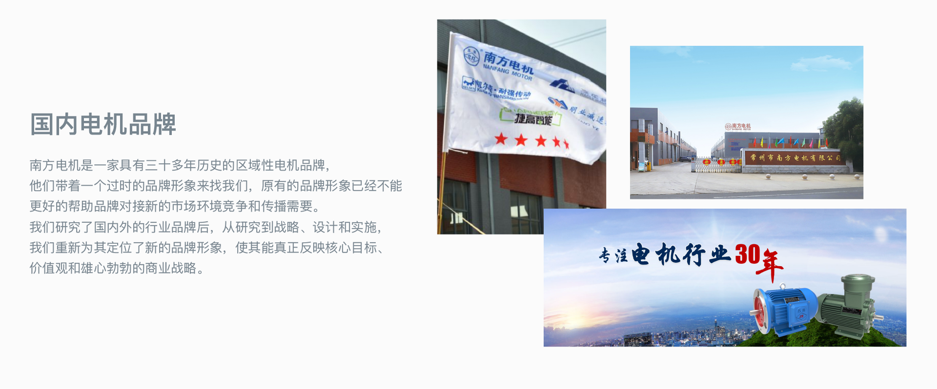 南方电机_案例-1920-04.png